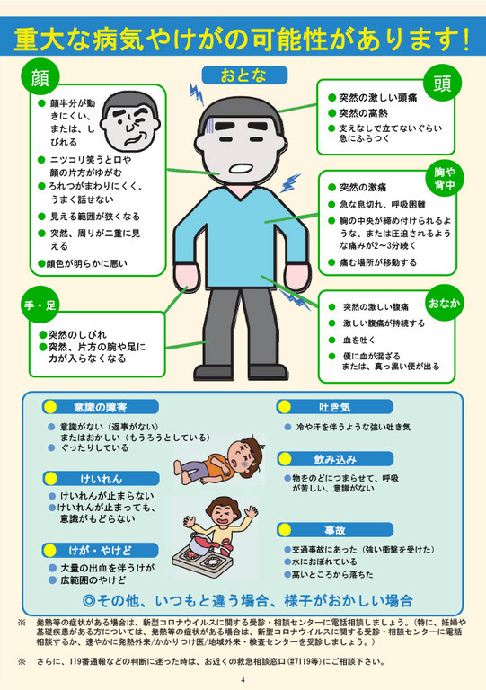 重大な病気やけがの可能性があります!(おとな)