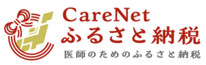 ケアネットふるさと納税はコチラ