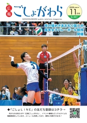 広報ごしょがわら令和8年11月号