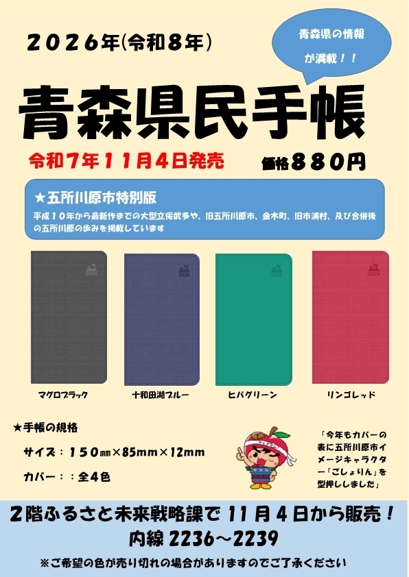R7県民手帳
