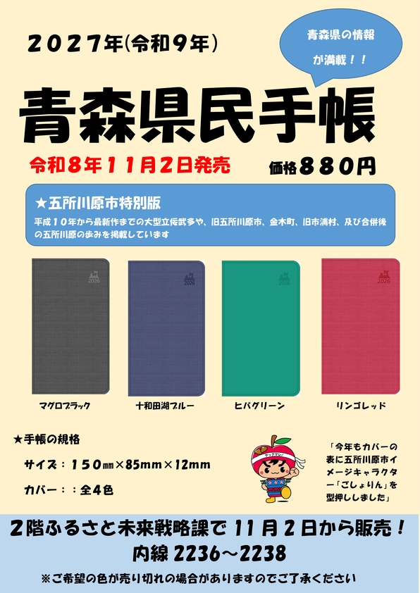 R8県民手帳