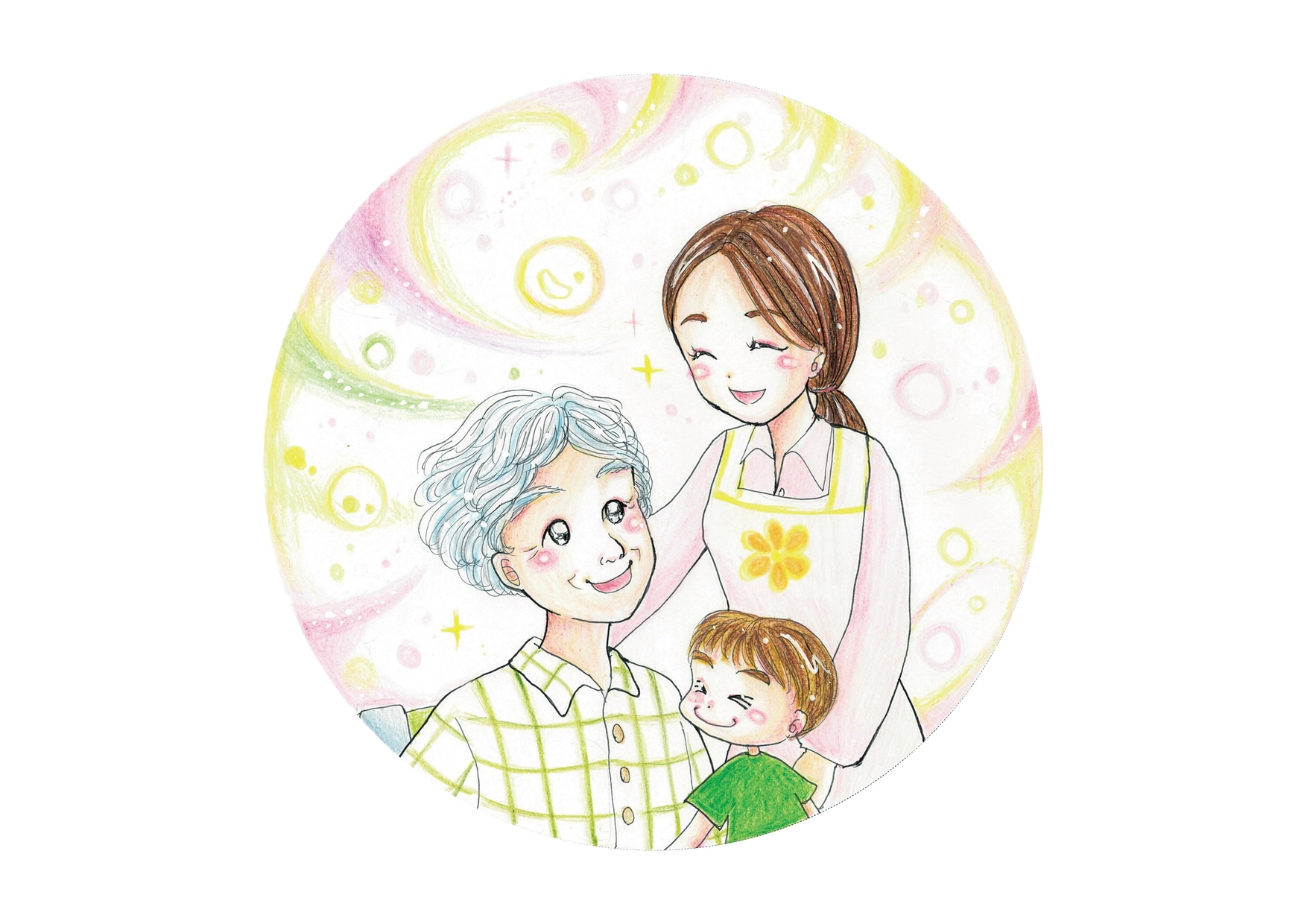いつまでもやさしいつながりを