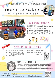 読み聞かせ講座チラシ